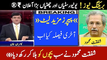 Board exam 2021 big news by shafqat Mahmood- Date sheet 2021 12th class! Date sheet 2021 exams||