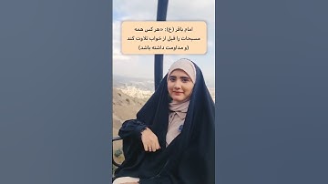 اگر این سوره‌ها را قبل خواب بخوانی چه اتفاقی می‌افتد؟ | دیدار با امام زمان (ع )
