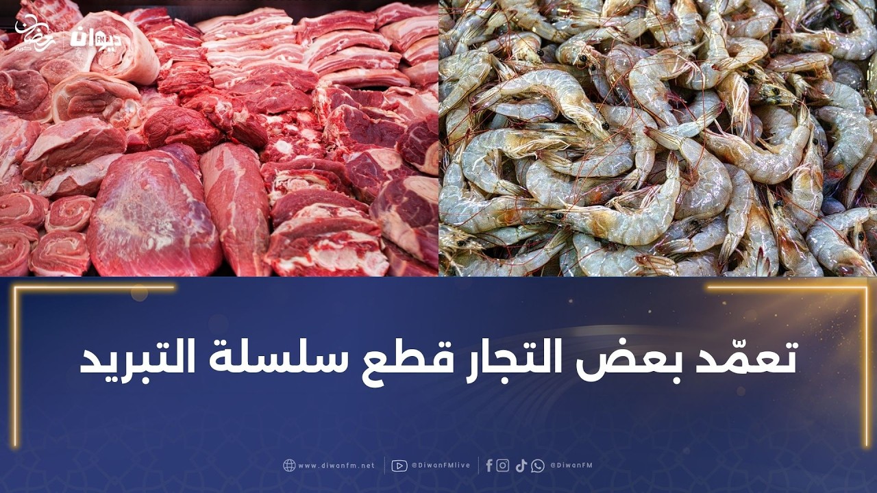 حجز كميات كبيرة من اللحوم والكروفات فاسدة في قبلي: هيئة سلامة المنتجات تكشف