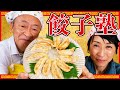 池上彰が餃子作りに挑戦！包めば分かる！？知られざる餃子の歴史