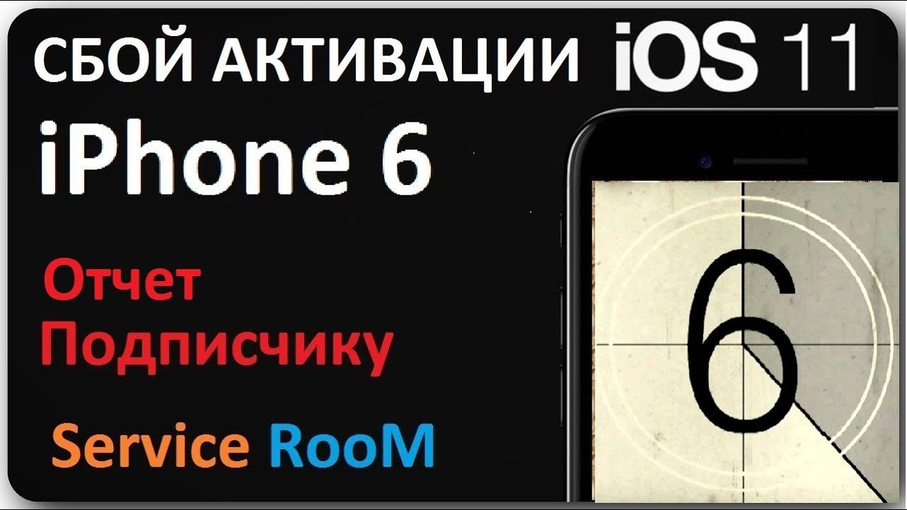 Активация айфон 11. Айфон 6с сбой активации что делать. Сбой активации Esim iphone 11. Отчет в айфоне. Сбой активации на телефона айфон 11 цена в Москве.