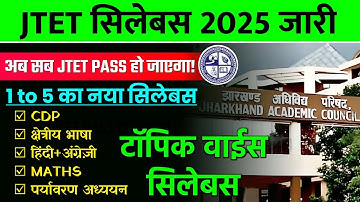 JTET NEW SYLLABUS FOR 1 TO 5 | JHARKHAND TET CHANGED SYLLABUS FOR 1 TO 5 | जेटेट सिलेबस 2025
