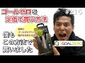 【本当は教えたくない】ゴールゼロを定価でゲットする方法！【GOALZERO】【LIGHTHOUSE micro FLASH】【ライトハウスマイクロフラッシュ】