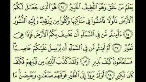 سورة الملك السديس surah Al Mulk abdulrahman alsudes