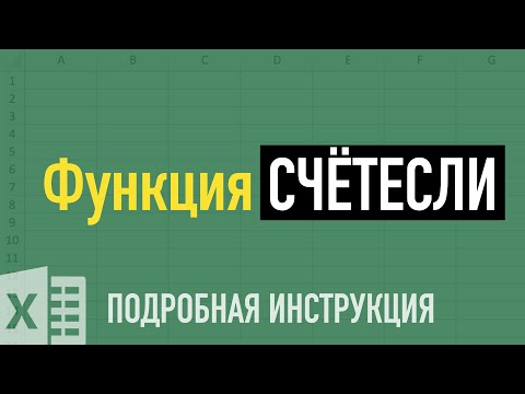 Функции СЧЁТЕСЛИ и СЧЁТЕСЛИМН в Excel ➤ Разбираем на примерах