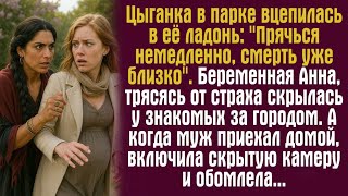 видео: Цыганка в парке вцепилась в её ладонь:  картинка: Цыганка в парке вцепилась в её ладонь: