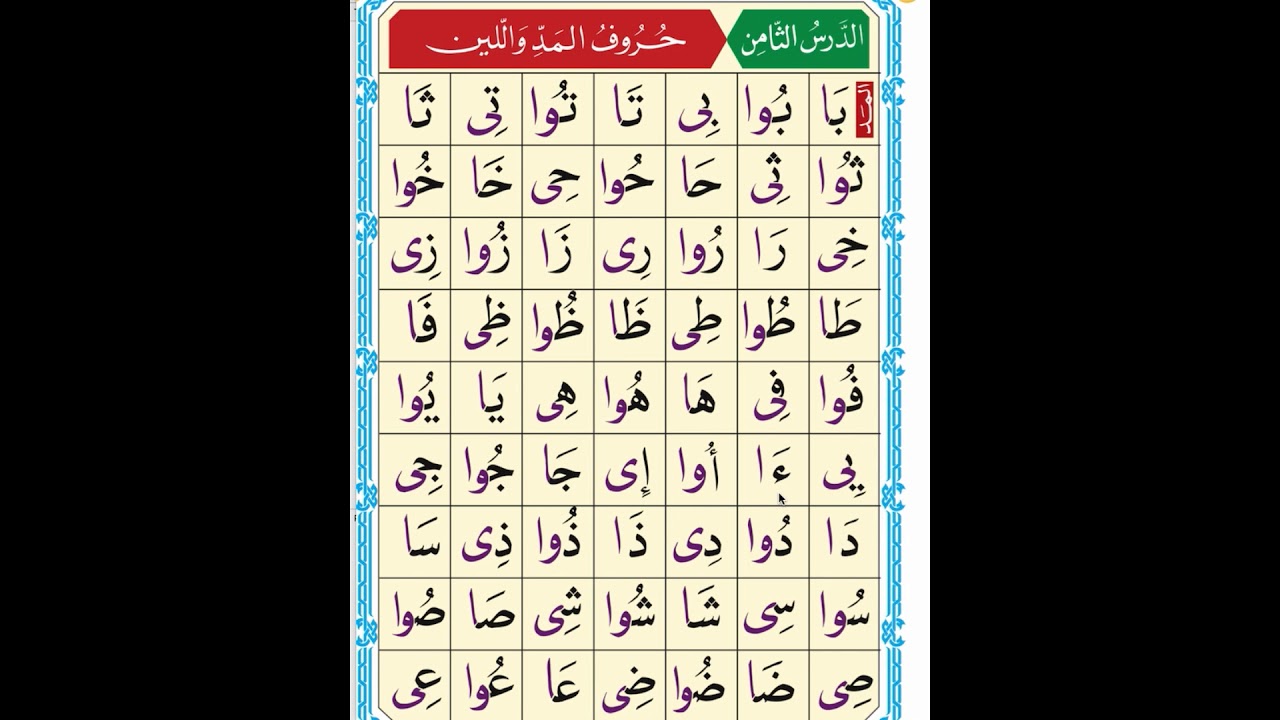 practice arabic long vowels nourania norani youtube