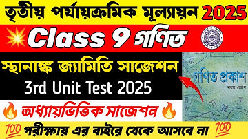 Class 9 Math 3rd Unit Test Suggestion 2025 | Class 9 Math Suggestion 3rd Unit Test 2025