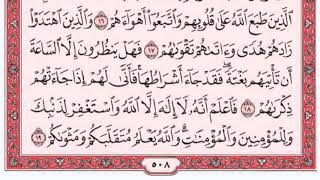 سورة محمد كاملة للقارئ ماجد الزامل مع القراءة من المصحف الشريف 📖جودة عالية