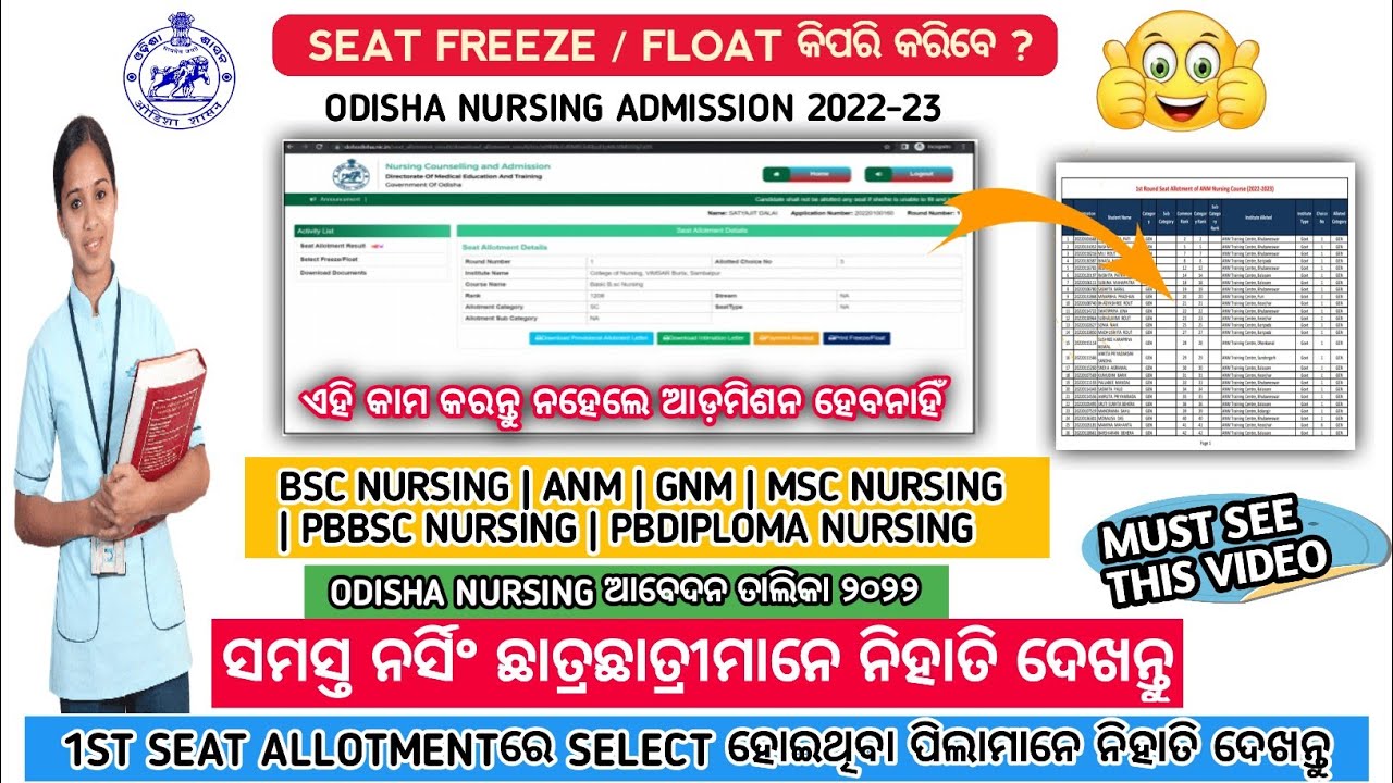 Odisha nursing admission seat freeze & float 2022 | Odisha nursing admission 2022#nursing#anm#gnm