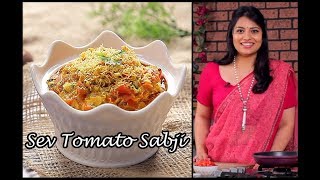 सेव टमाटर की सब्जी बनाने की विधि | Gujarati Sev Tameta Nu Shaak By Chef Kamini | Sev Tomato Ki Sabji screenshot 1