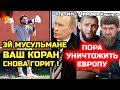 Путин Чимаев и Кадыров защищают мусульман Хамзат Чимаев