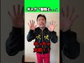 ギャグ【動物と…】#ギャグ#ギャグ三兄弟#お笑い#リズムネタ#shorts