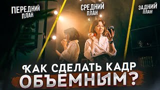 КОМПОЗИЦИЯ КАДРА / ШКОЛА ФОТОГРАФИИ GETLENS / ПЛАНЫ В КАДРЕ