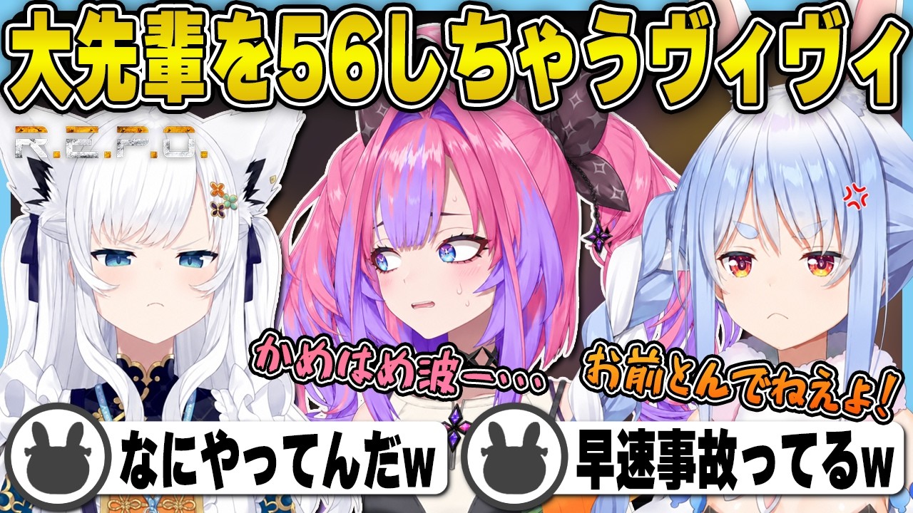 【REPO】ヴィヴィが起こした事故から続々とホロメンが4んでしまう連鎖 | R.E.P.O【白上フブキ/ヴィヴィ/フレア/AZKi/アーニャ/ホロライブ/兎田ぺこら/切り抜き】 #兎田ぺこら