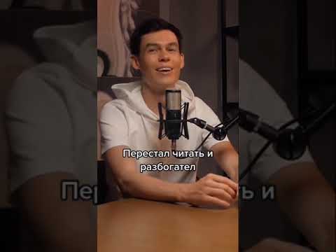 Перестал читать книги и разбогател