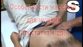 ОГУЛОВ, Висцеральная хиропрактика, Массаж живота, при мужских проблемах ОГУЛОВ, Висцеральная хиропрактика, Массаж живота, при мужских проблемах