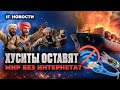 Кто обрушил интернет, как снизить ставку по ипотеке и почему банкротов становится больше / Новости