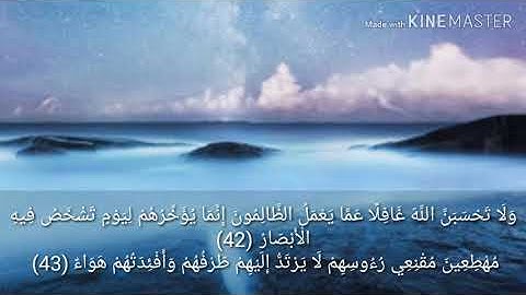 ابداع اسلام صبحي في تلاوة ( ولا تحسبن الله غافلا عما يعمل الظالمون ...) سورة ابراهيم