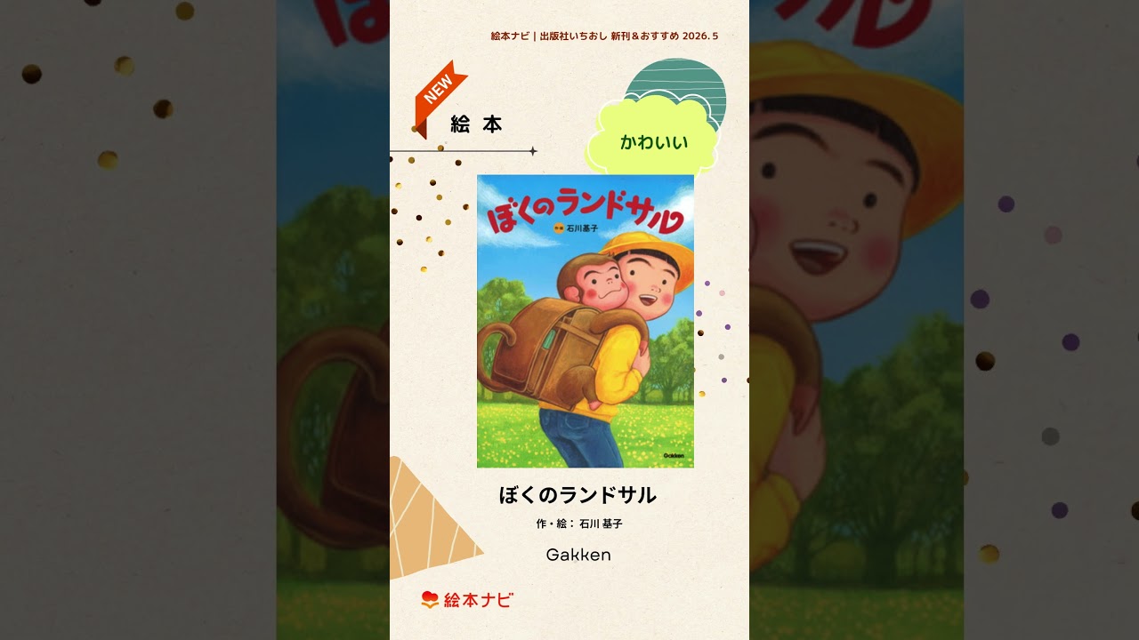 絵本・児童書 all sizes of noises 雨の日に読みたい 児童書＆大人の心に響く絵本（2026年5月 新刊