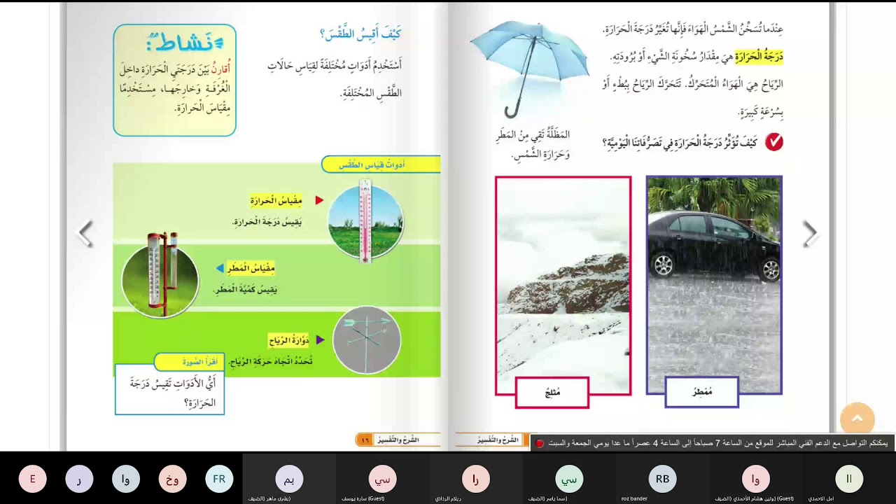 يوم الاحد الحصة الخامسة العلوم الطقس من حولنا 1442 6 11هـ ٢٠٢١٠١٢٤ ١١٥٤٥٧ تسجيل الاجتماع Youtube