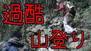 素人と過酷な山を登る　＃1