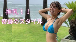 【寺本莉緒】神乳！！奇跡のスタイル　rio teramoto　紹介動画【１９時投稿】