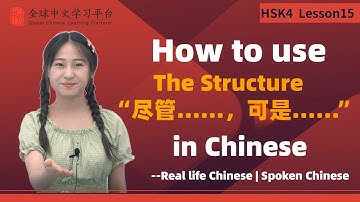 Learn Chinese in three minutes|How to use The Structure“尽管……，可是……”in Chinese|HSK4 lesson15