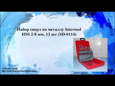 Набор сверл по металлу Intertool HSS 2 8 мм, 13 шт SD 0114