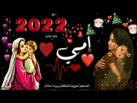 اغاني عيد الام 2022 بسمة الأم حالات واتس أب عن الأم 2022 أغاني عن الأم كلام عن الأم 