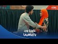 كاستنج عاوزة ورد يا إبراهيم المتسابقة روان أحلى واحدة عملت المشهد ده بعد هند صبري mp3