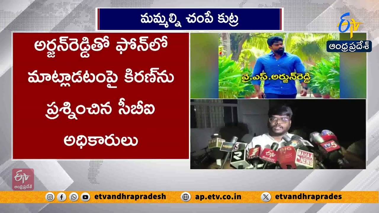 Threat to Life | Says Kiran Yadav in Y. S. Vivekananda Reddy Murder Case