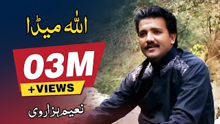 Allah Meda | Naeem Hazarvi | Official Music Video | Naeem Hazarvi Official