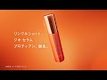 リンクルショット ジオ セラム プロティアン誕生 | ポーラ