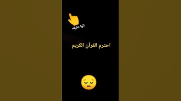 انشر القرآن الكريم فأنه شفيعك يوم القيامه