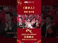 周深毛不易梦幻联动合作献唱《家乡人》，神仙合唱治愈效果翻倍「2023央视元宵晚会」| CCTV春晚