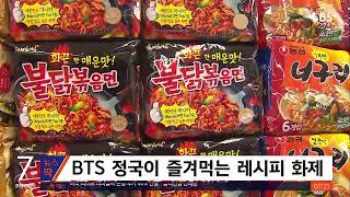 [ENG SUB] “Ami should try it too” Jungkook’s recipe, Nongshim applying for a patent?