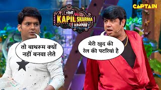 कपिल की इस बात ने कर दिया सामने वाले का मुँह बंद | Best Of The Kapil Sharma Show | Comedy Clip
