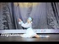 Пёрышко - Школа танца Bolero