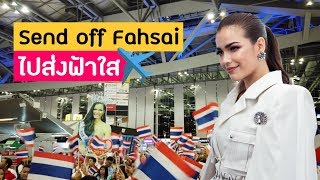 Send off Fahsai Paweensuda Drouin, Miss Universe Thailand 2019 @Suvarnabhumi Airport