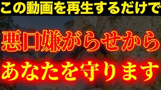 あなたを苦しめる悪口や嫌がらせなどの攻撃を魔法のように消し去り護るエネルギーバリアヒーリング音楽です。この動画を寝ながら聞くだけで穏やかな日常がずっと続きます。 by Great Healing Relaxation 3,593 views 1 day ago 1 hour, 30 minutes