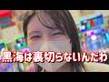 夏だ!海だ!【大海5SP ブラック】パチ屋で涼みながら海打って勝つのが最高なんじゃ　911ﾋﾟﾖ