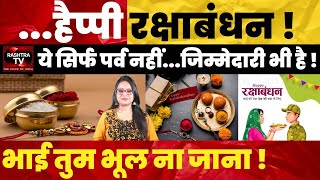 This Raksha Bandhan, A Promise Beyond Sisters Standing For Every Woman Rashtra Tv
