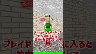 A quick explanation of Baldina [Baldina's Basis in Education Literary Grammar] [Horror Game] #Shorts screenshot 3