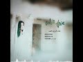 اليازيه محمد يعذبني