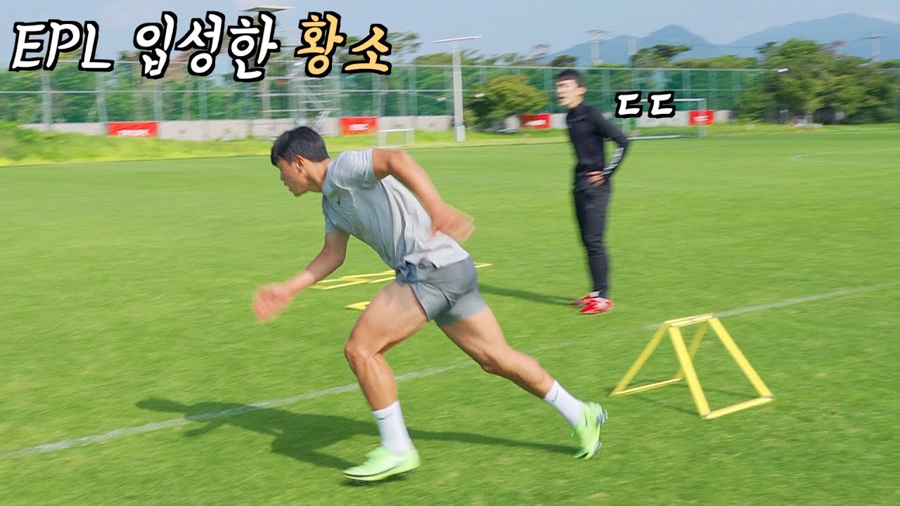 울버햄튼 황소의 숨은 노력? [ 황희찬 비시즌 트레이닝 ]