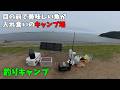 【釣りキャンプ】目の前海で入れ食いのキャンプ場がヤバすぎた!【EcoFlow DELTA 3 CLASSIC】