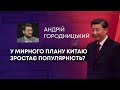 ТВ7+. У МИРНОГО ПЛАНУ КИТАЮ ЗРОСТАЄ ПОПУЛЯРНІСТЬ?