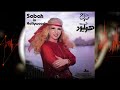 Sabah Ahlan Wa Sahlan صباح أهلا و سهلا بالغاليين Sabah Ahlan Wa Sahlan صباح أهلا و سهلا بالغاليين
