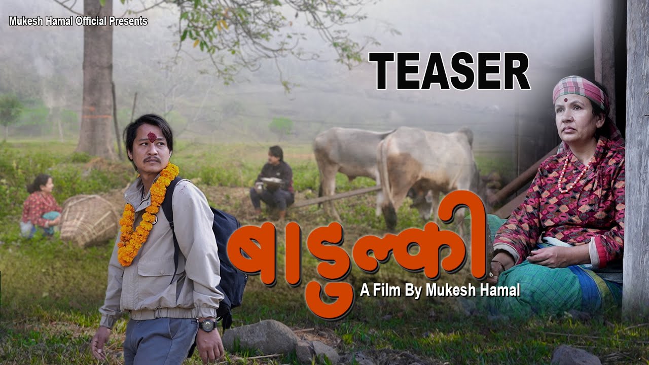 BADULKI II Badulki II TEASER II Непальский короткометражный фильм II Ft. Мукеш Хамал, Сушила Бхат...